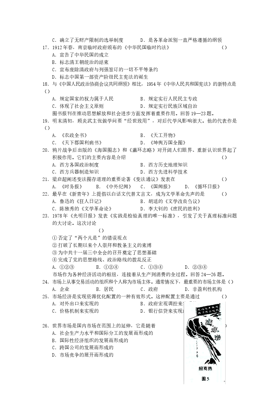 2005年广西高考文科综合真题及答案.doc,第3页预览