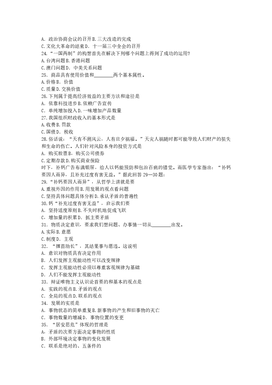 2005年江苏高考文科综合真题及答案.doc,第3页预览