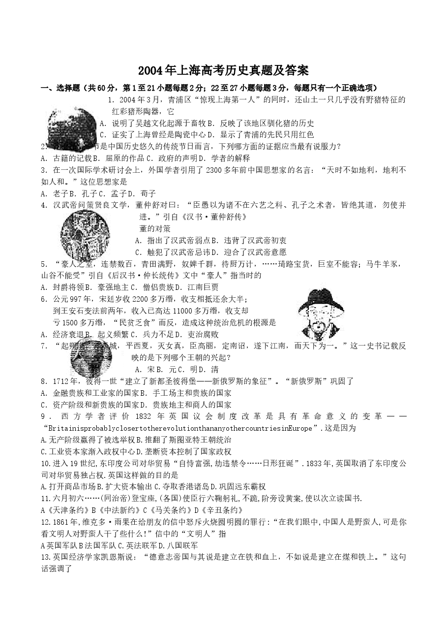 2004年上海高考历史真题及答案.doc,第1页预览