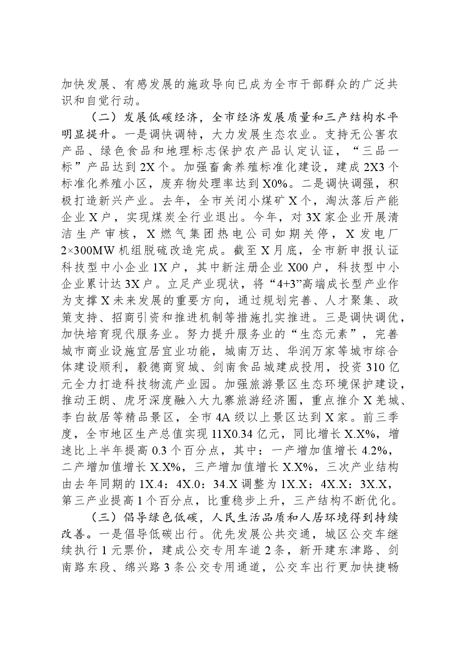 省级生态县市区创建工作分析报告.docx,第2页预览