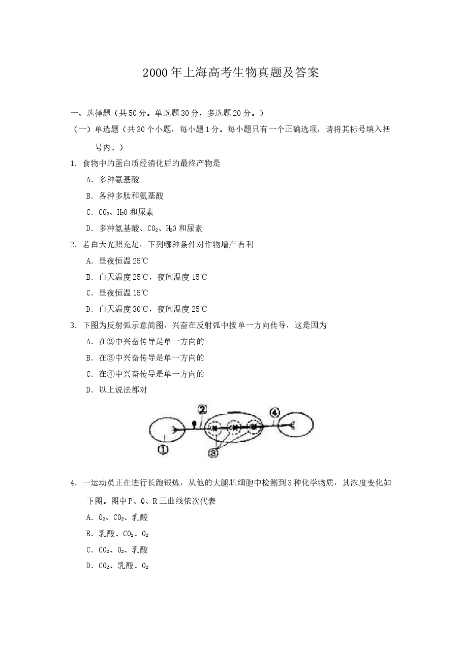 2000年上海高考生物真题及答案.doc,第1页预览