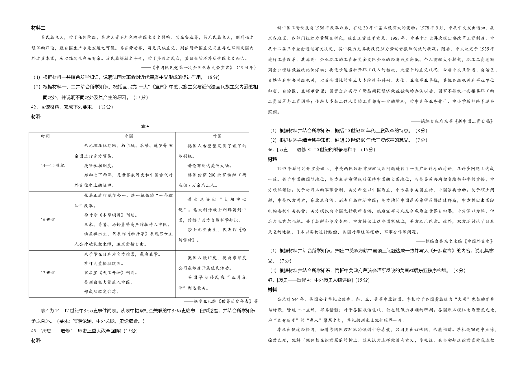 2017年广东高考历史(原卷版).doc,第3页预览