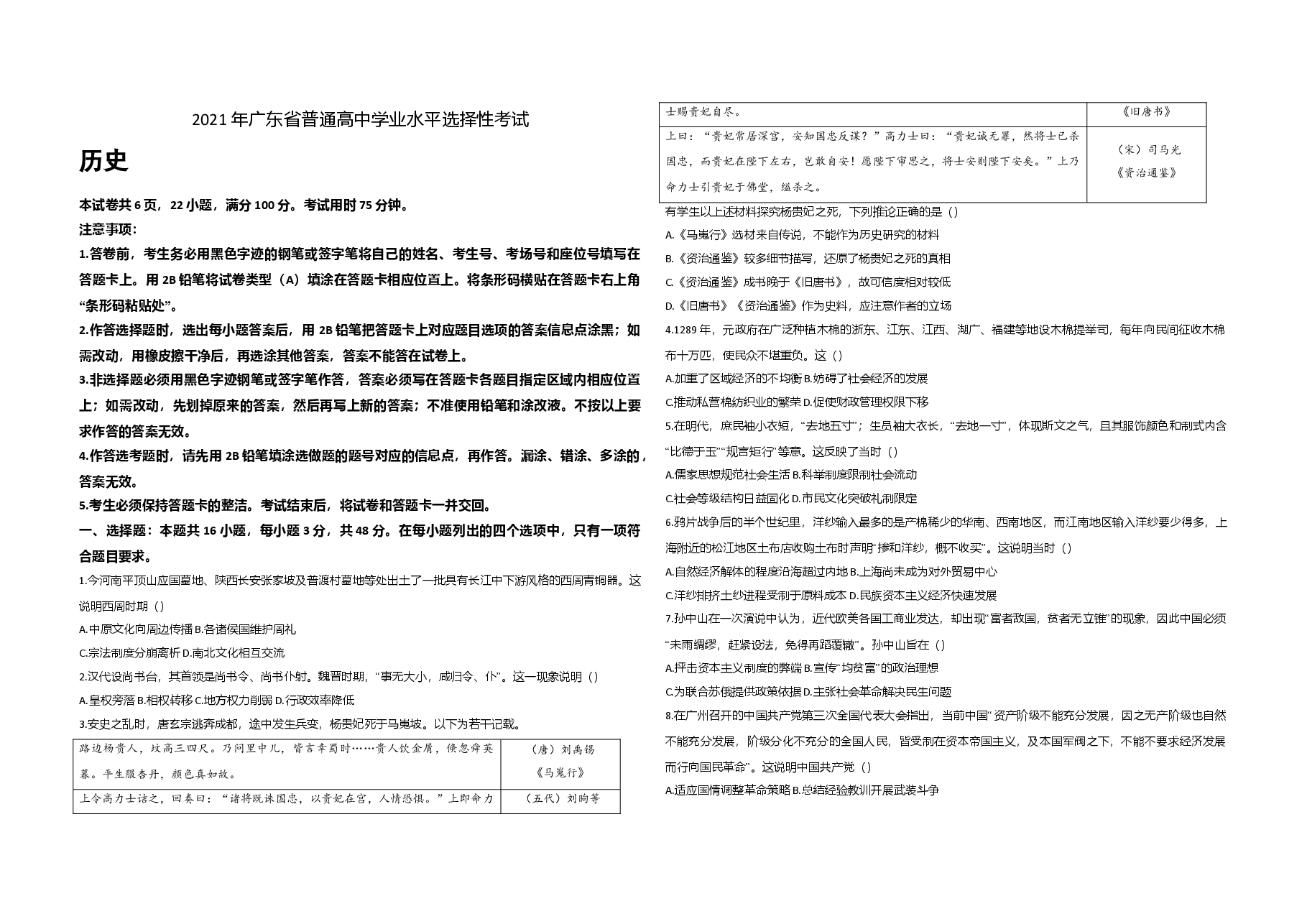 2021年广东高考历史(原卷版).doc,第1页预览