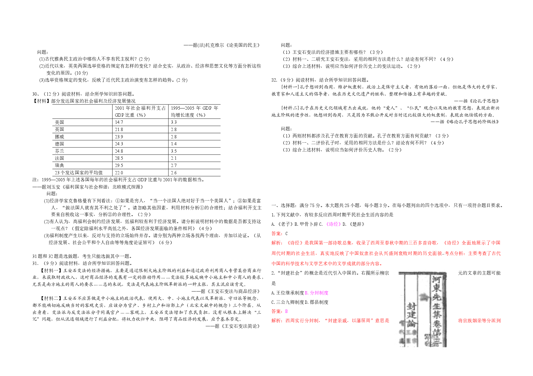 2009年广东高考历史试题及答案.doc,第3页预览