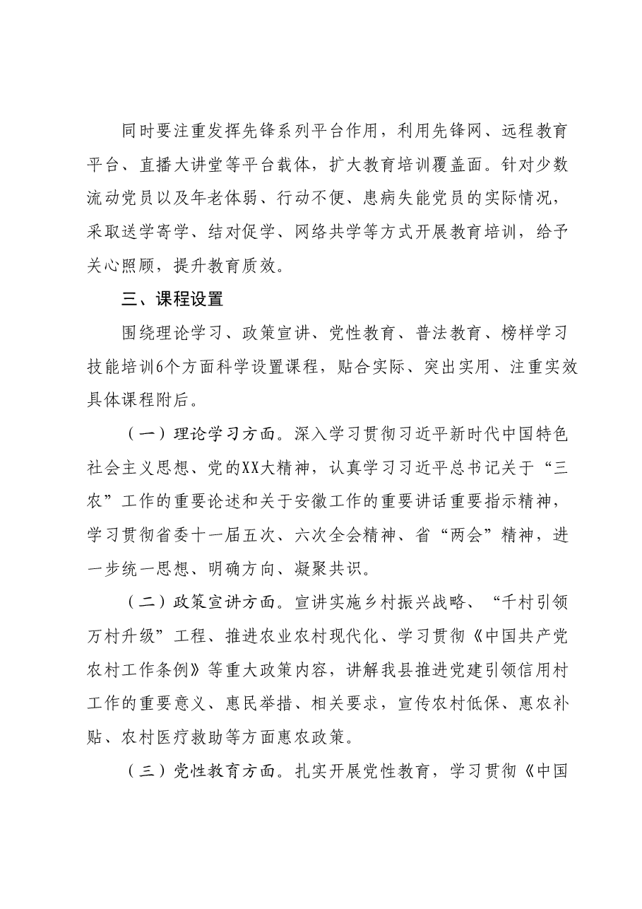 关于组织开展某镇2024年度农村党员冬训春训工作的培训方案.docx,第2页预览