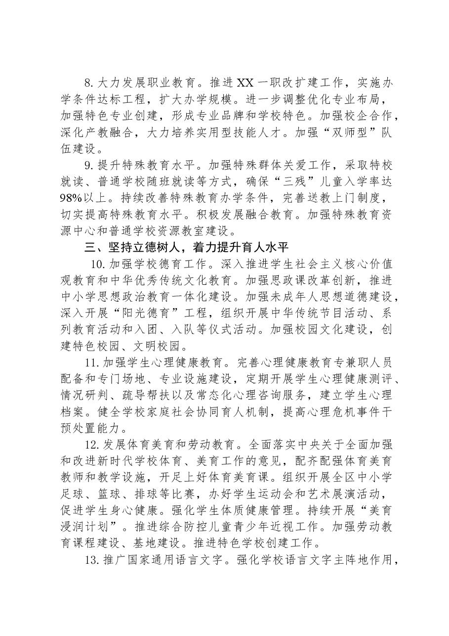 (5篇)教育局2024年工作计划汇编.docx,第4页预览