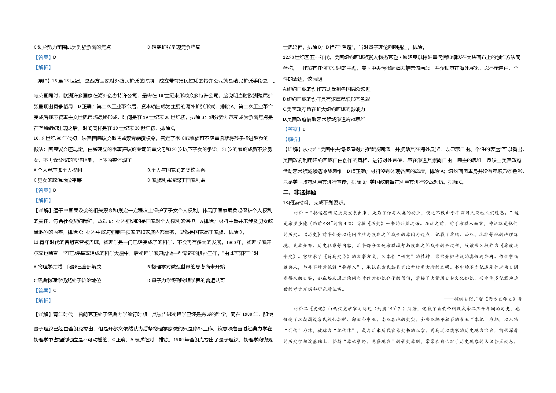 2021年全国统一高考历史试卷(新课标ⅱ)(含解析版).doc,第3页预览