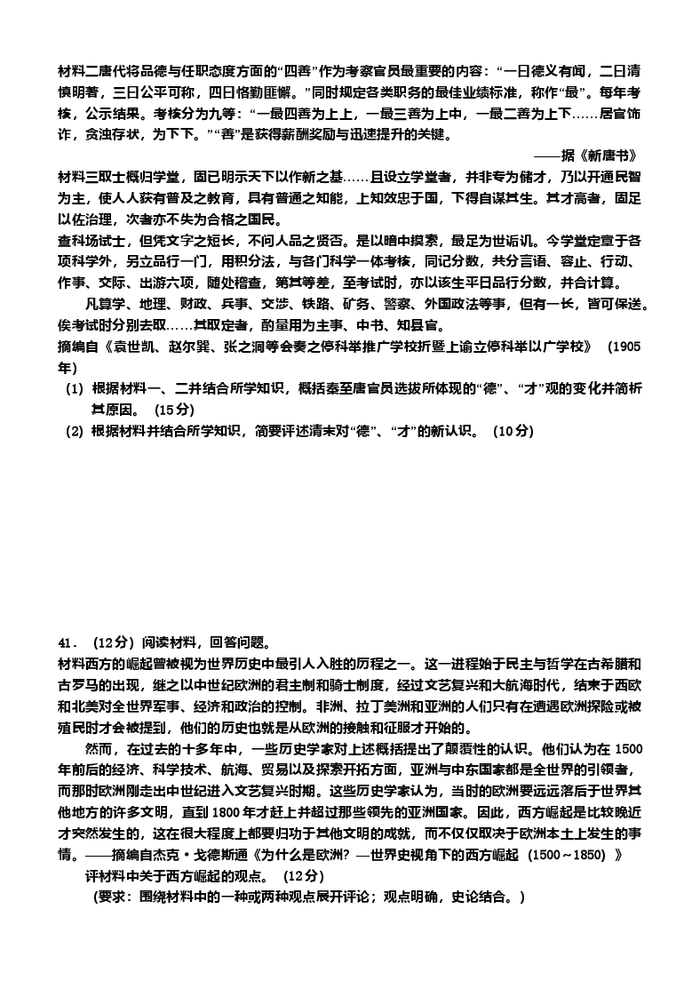2011年普通高等学校招生全国统一考试【陕西历史真题+答案】.doc,第3页预览