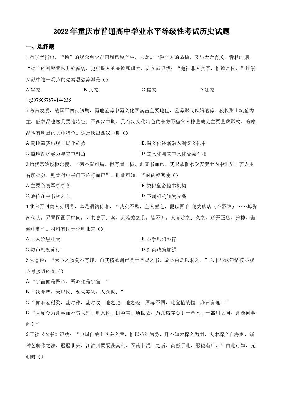 精品解析:2022年新高考重庆历史高考真题(原卷版).docx,第1页预览