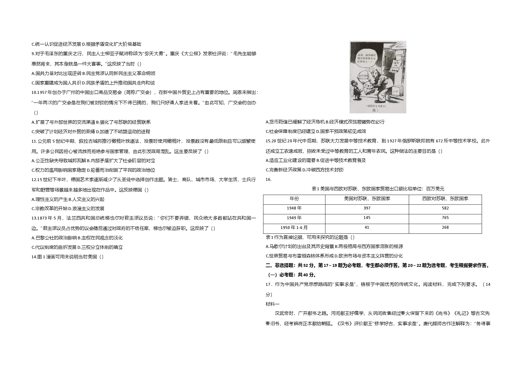 2021年广东高考历史(原卷版).doc,第2页预览