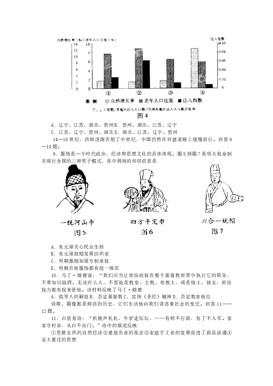2007年山东高考文科综合真题及答案.doc,第3页预览