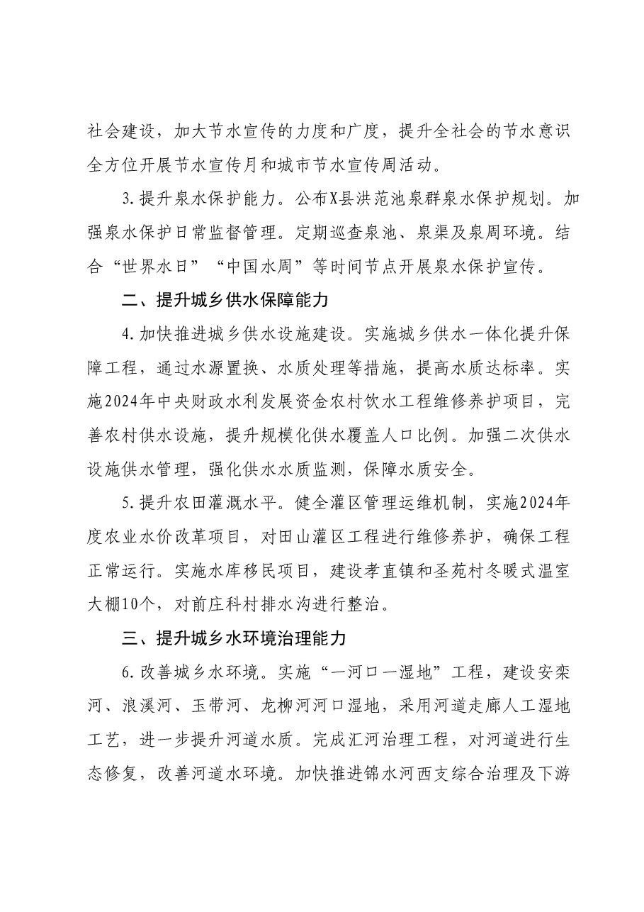 X县水务局2024年工作要点.docx，第2页预览