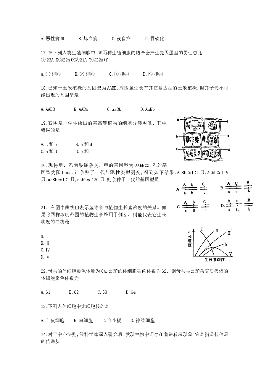 1999年上海高考生物真题及答案.doc，第3页预览