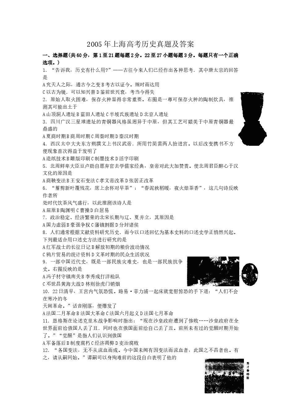 2005年上海高考历史真题及答案.doc,第1页预览
