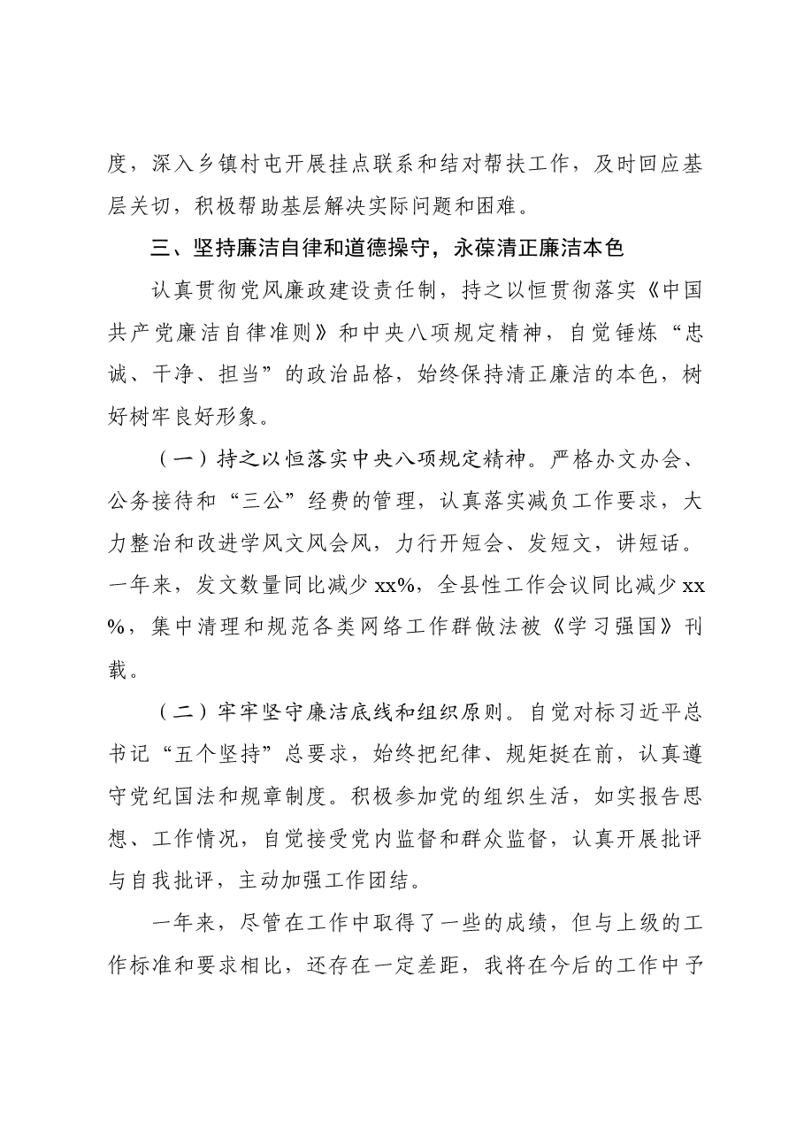 2023年党办主任个人述职述廉报告.docx,第3页预览