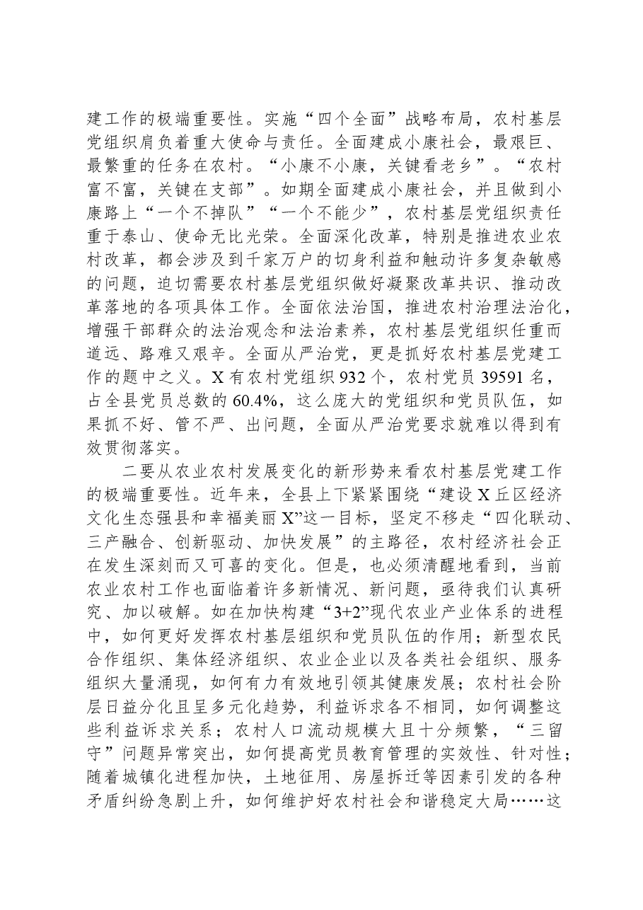 在农村基层党建暨“五个一”帮扶工作推进会上的讲话.docx,第2页预览