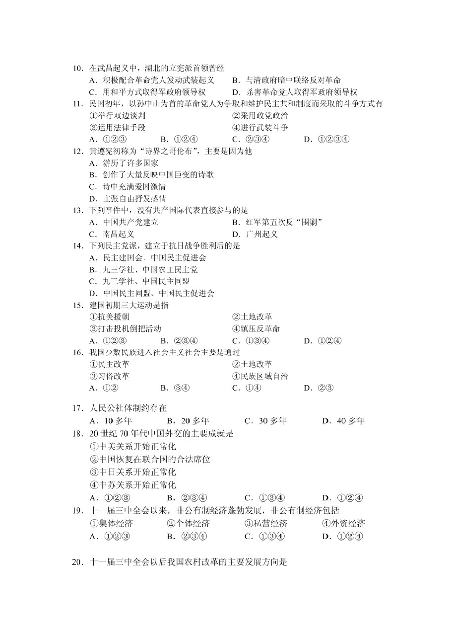 2001年广东高考历史真题及答案(图片版).doc,第2页预览
