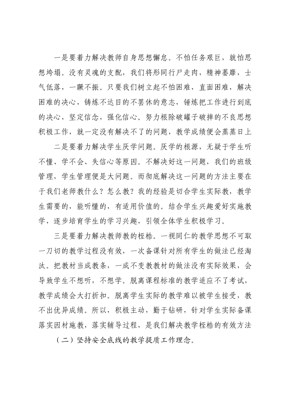 在第一次全体教师会上的讲话.docx，第2页预览