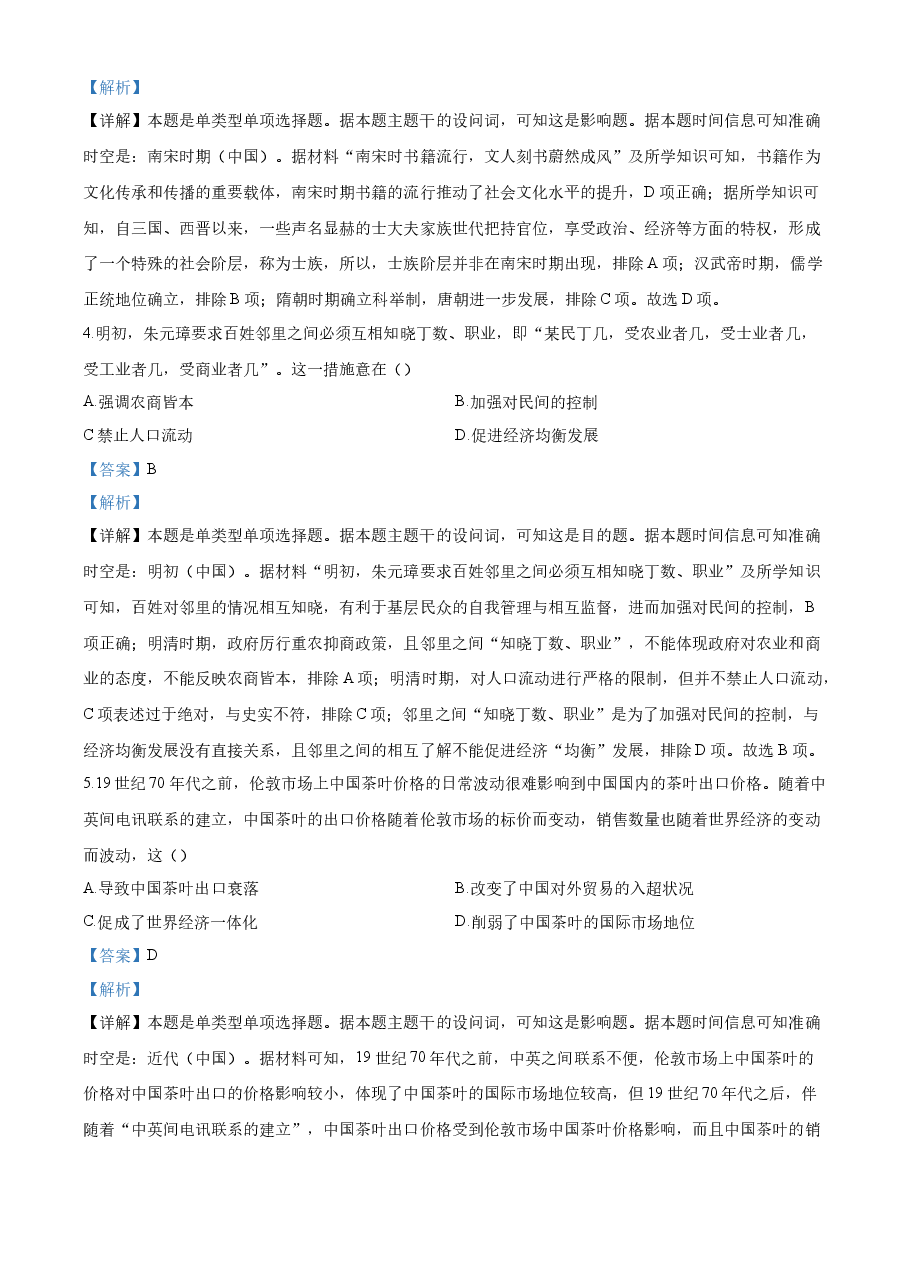 精品解析:2023年高考全国乙卷历史真题(解析版).docx,第2页预览