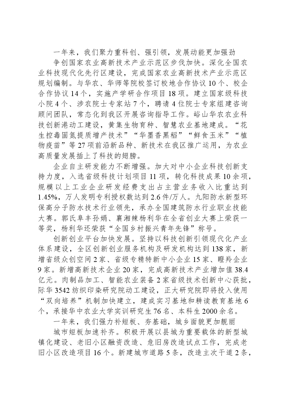2024年襄州区政府工作报告.docx,第4页预览
