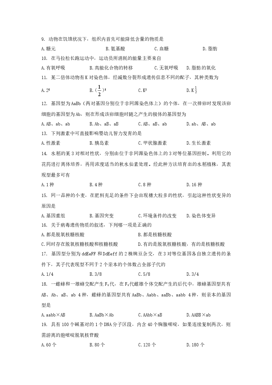 1997年天津高考生物真题及答案.doc,第2页预览