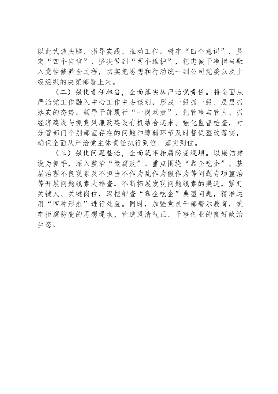 2023年履行全面从严治党工作述职报告.docx，第4页预览