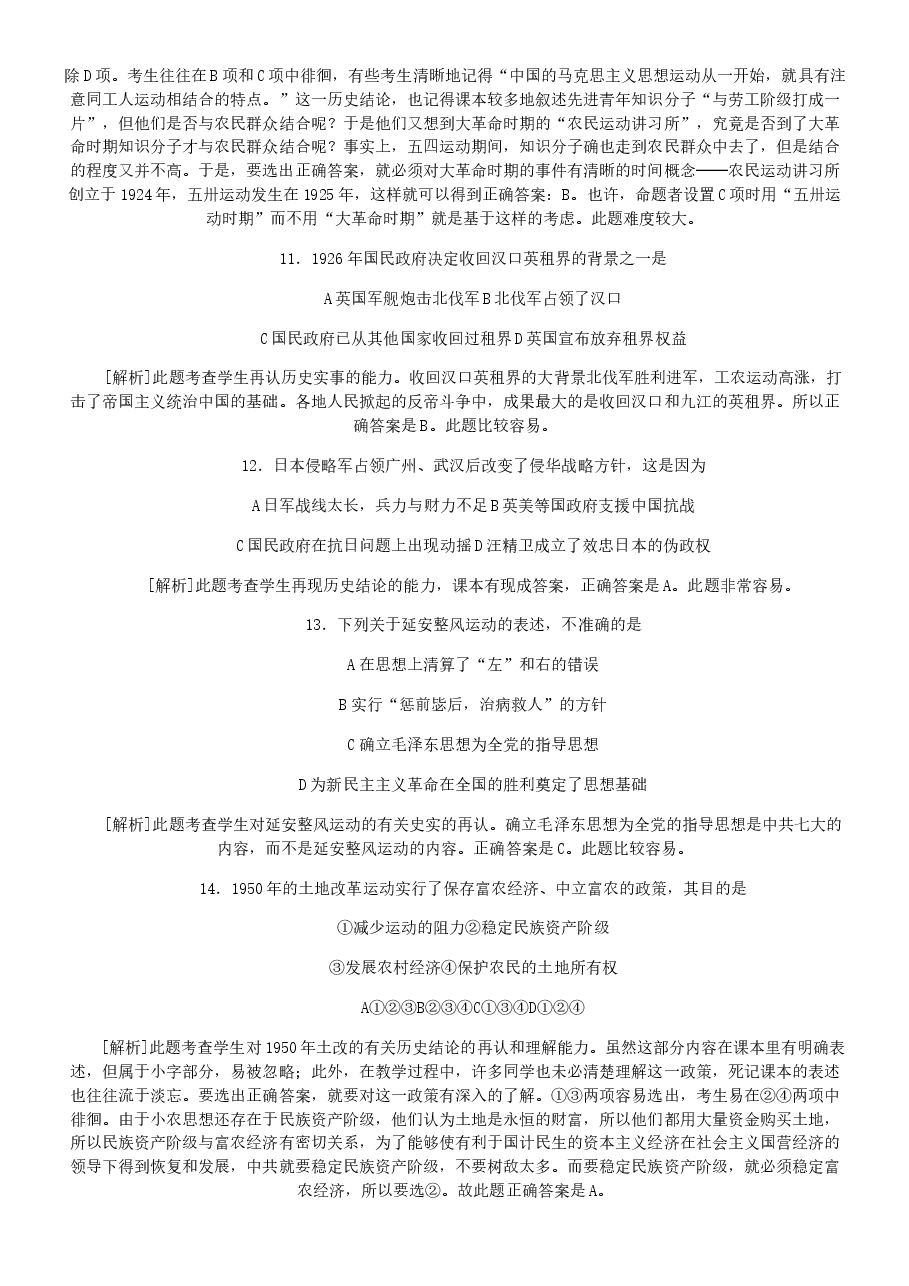 2003年江苏高考历史真题及答案.doc,第3页预览