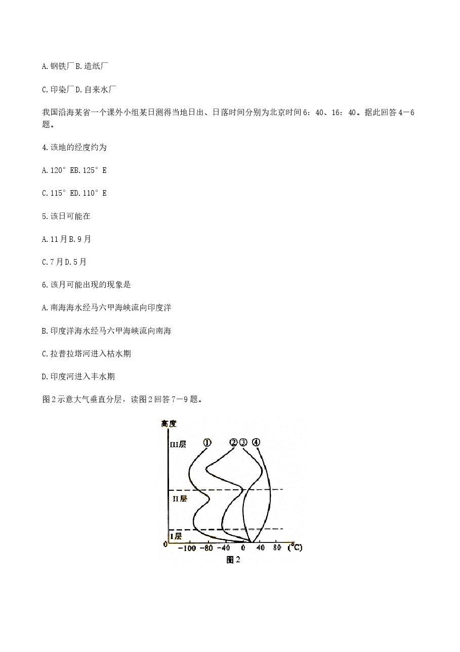 2004年内蒙古高考文科综合真题及答案.doc,第2页预览