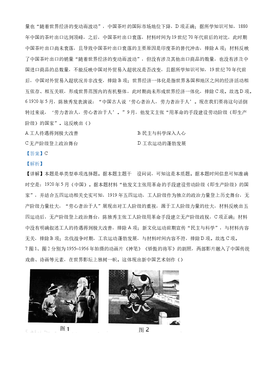 精品解析:2023年高考全国乙卷历史真题(解析版).docx,第3页预览