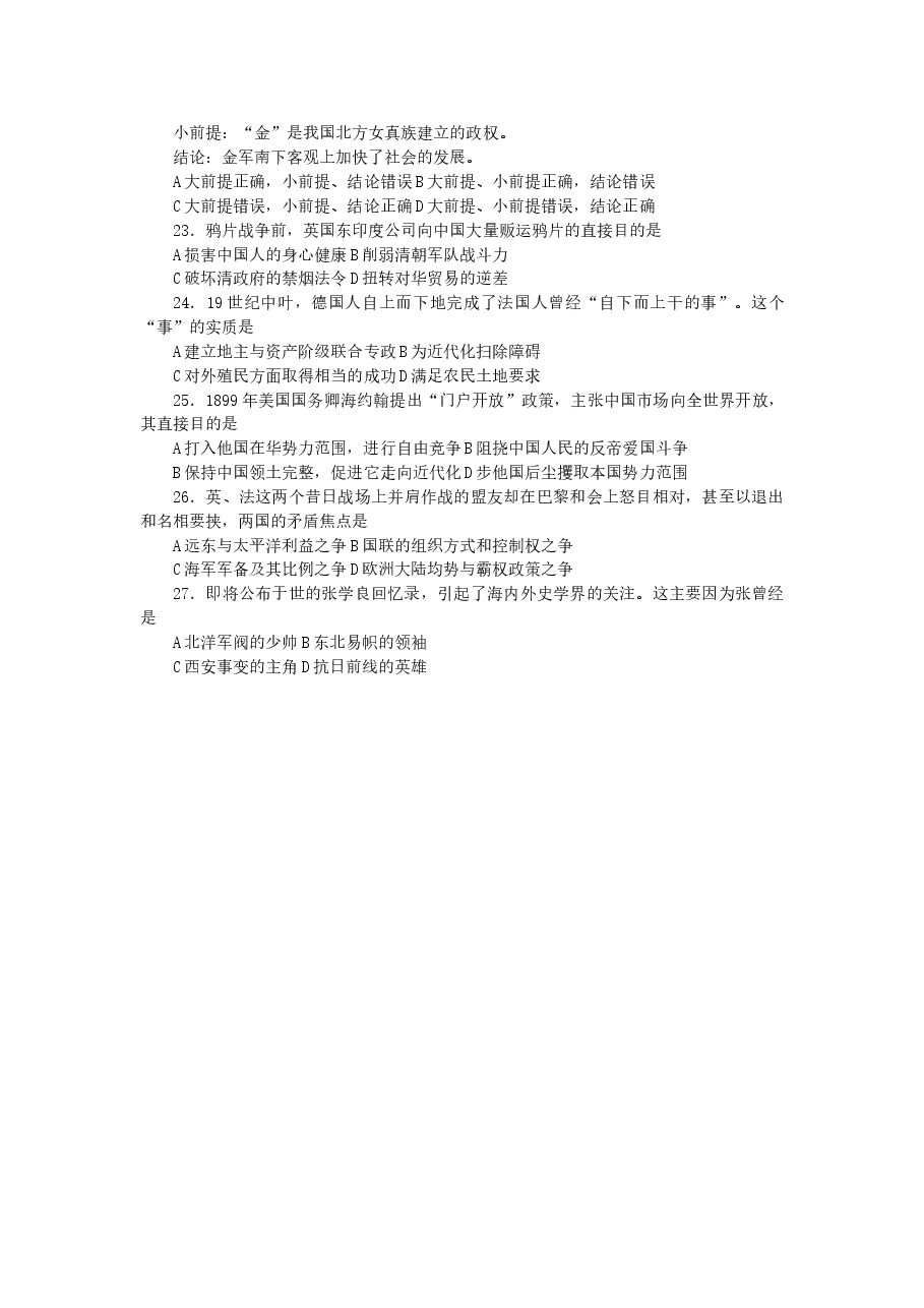 2002年上海高考历史真题及答案.doc,第3页预览
