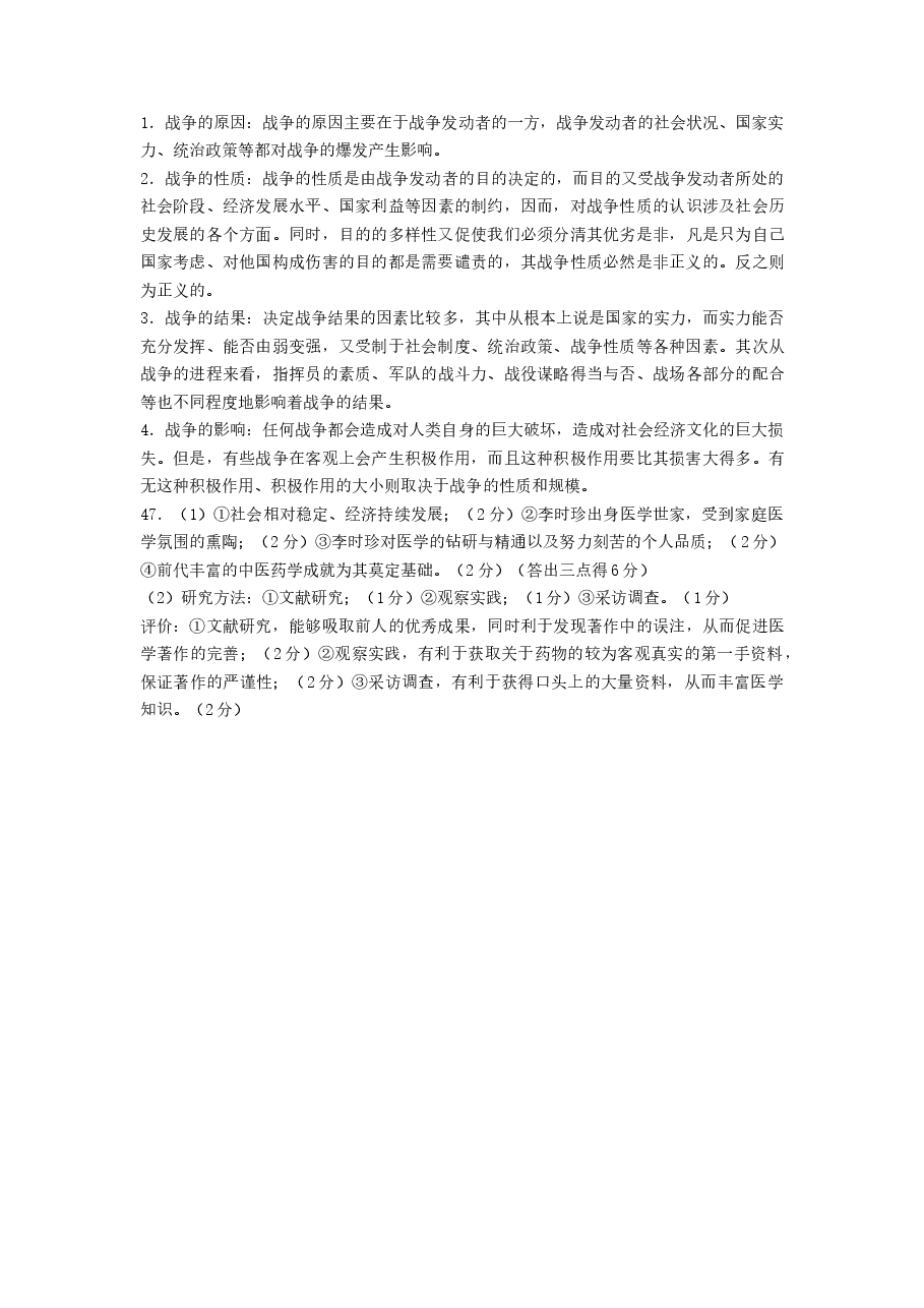 2022年全国甲卷文综历史高考真题文档版(答案).docx,第2页预览