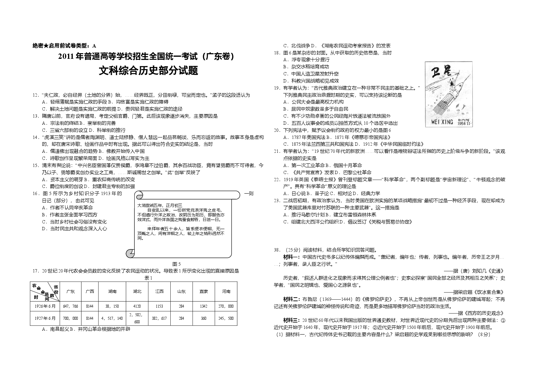 2011年广东高考历史（原卷版）.doc，第1页预览