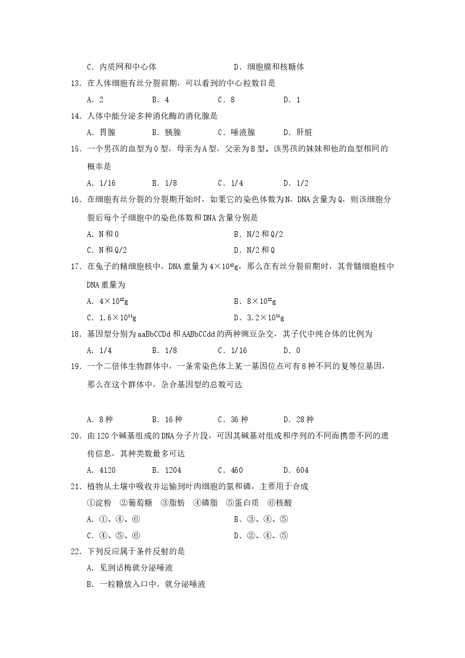 2000年上海高考生物真题及答案.doc,第3页预览