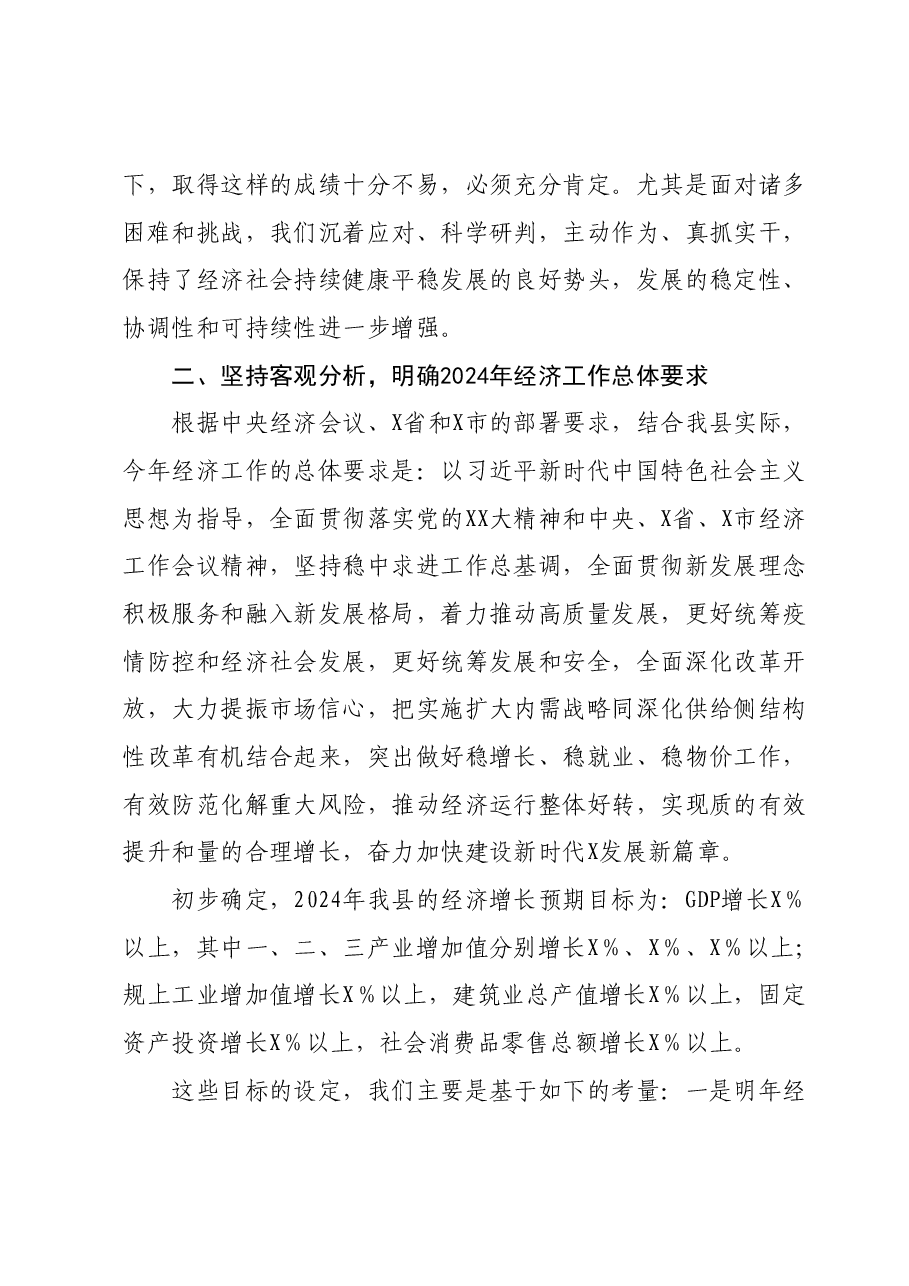 在全县第一季度经济运行动员部署会上的讲话.docx,第4页预览