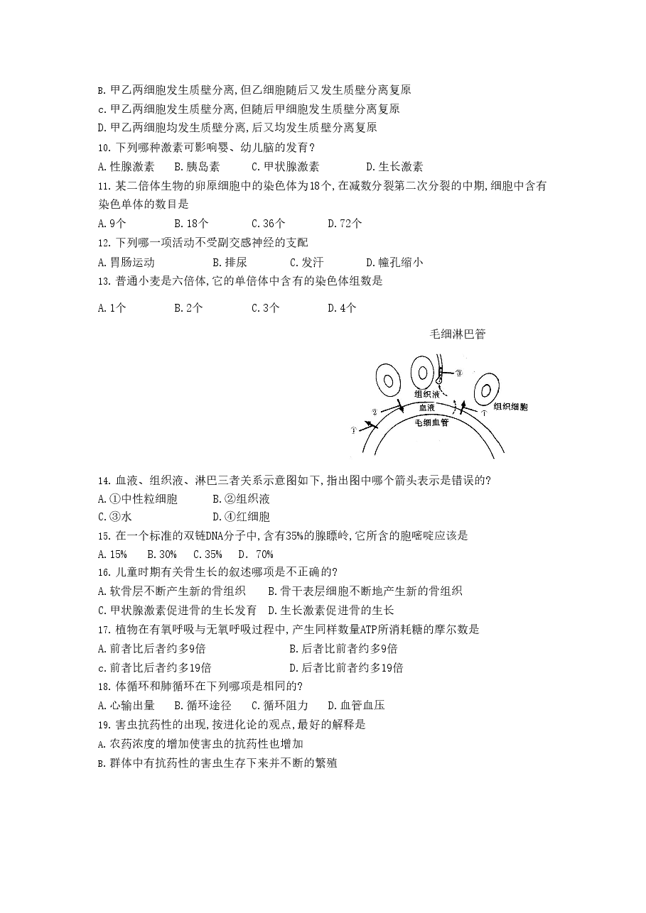 1993年贵州高考生物真题及答案.doc,第2页预览