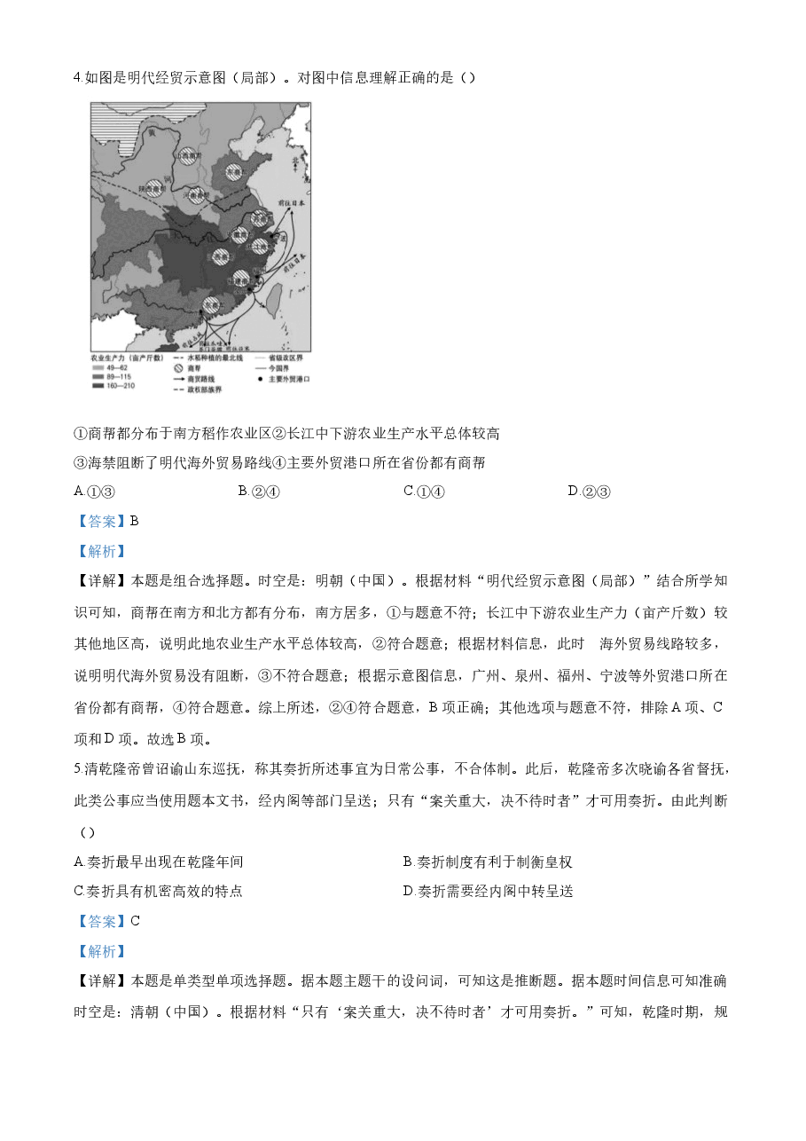 精品解析:2023年高考北京历史真题(解析版).docx,第3页预览