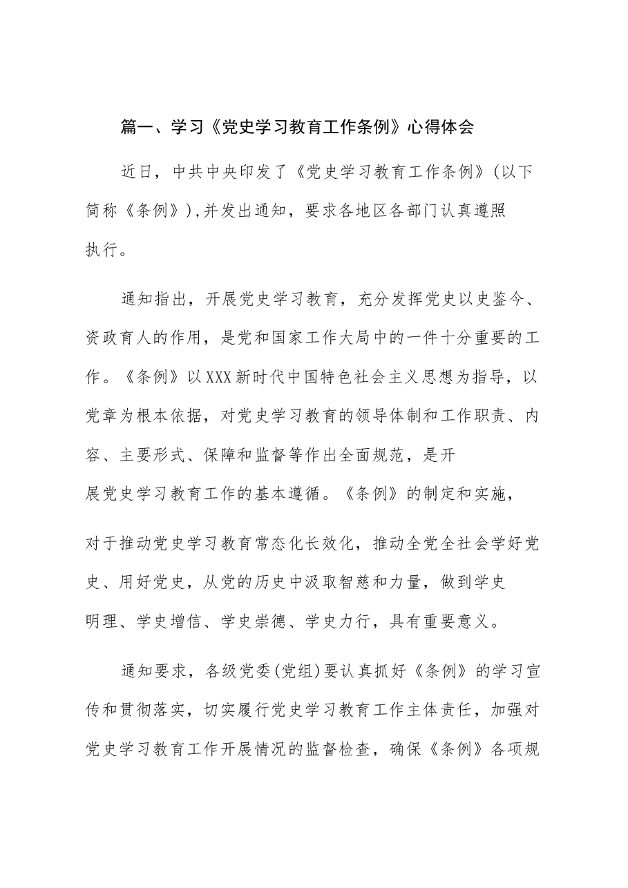 (8篇)2024年学习《党史学习教育工作条例》心得体会.docx,第2页预览