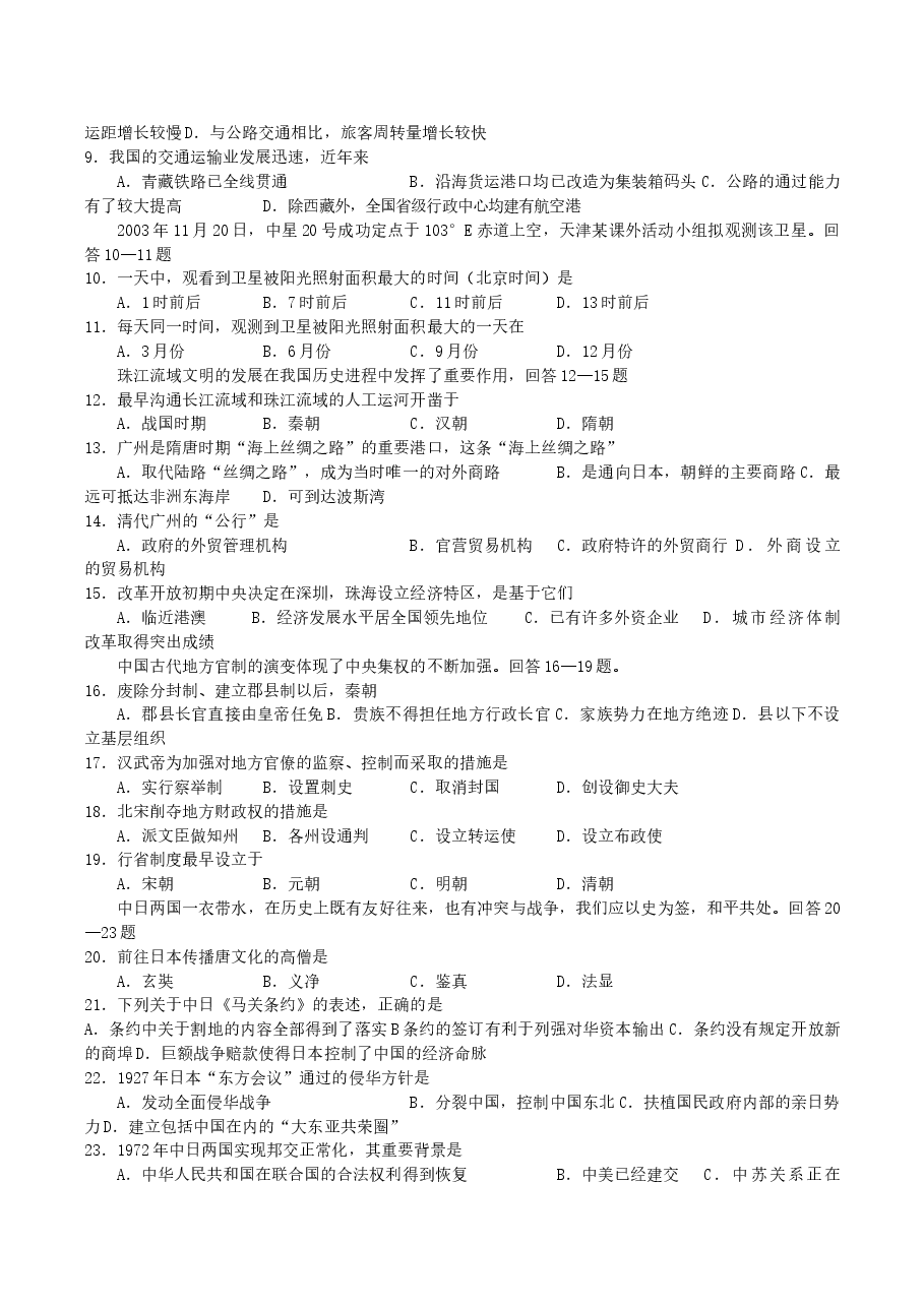 2004年湖南高考文科综合真题及答案.doc，第2页预览