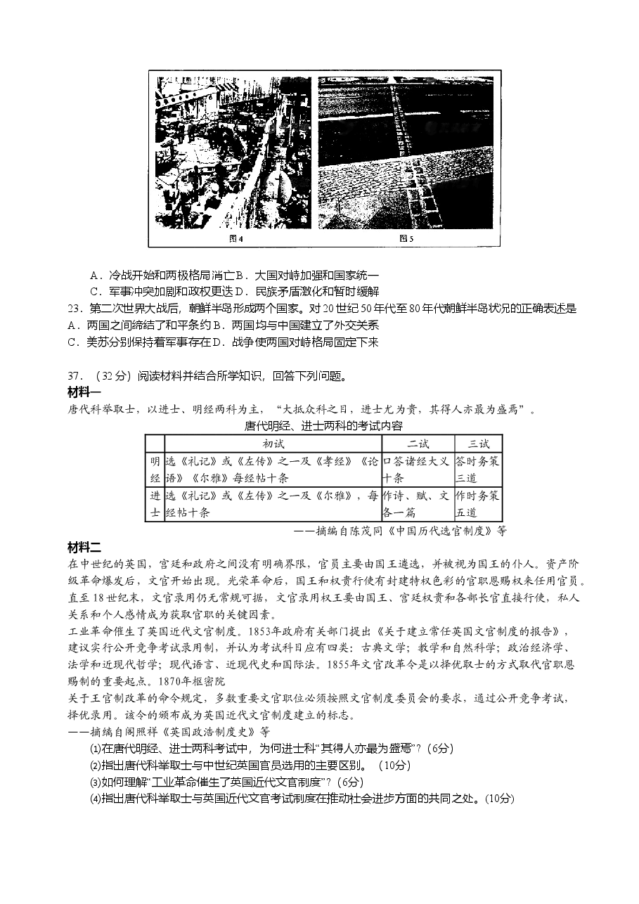 2008年高考福建卷(文综历史部分)(含答案).doc,第2页预览