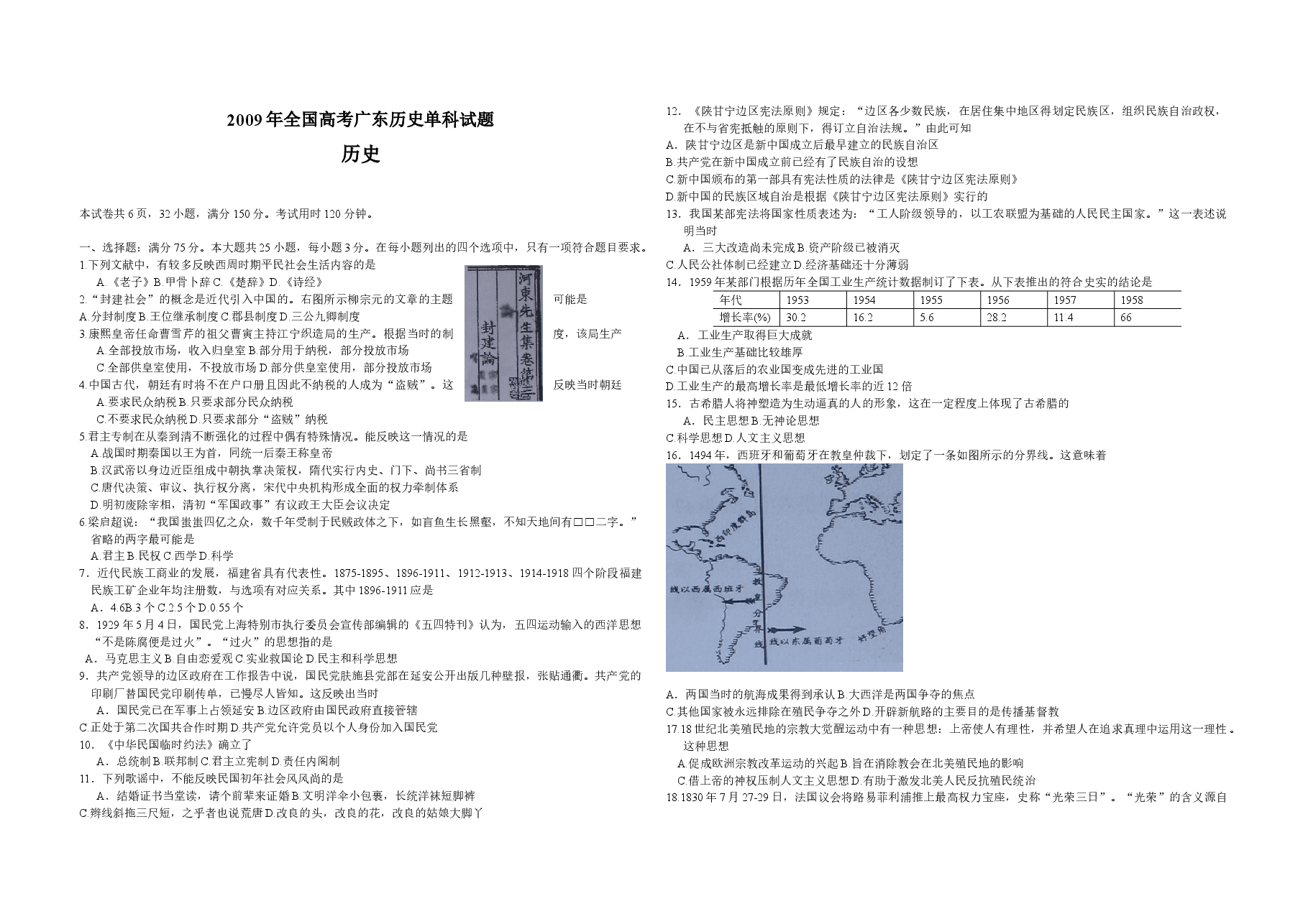 2009年广东高考历史(原卷版).doc,第1页预览