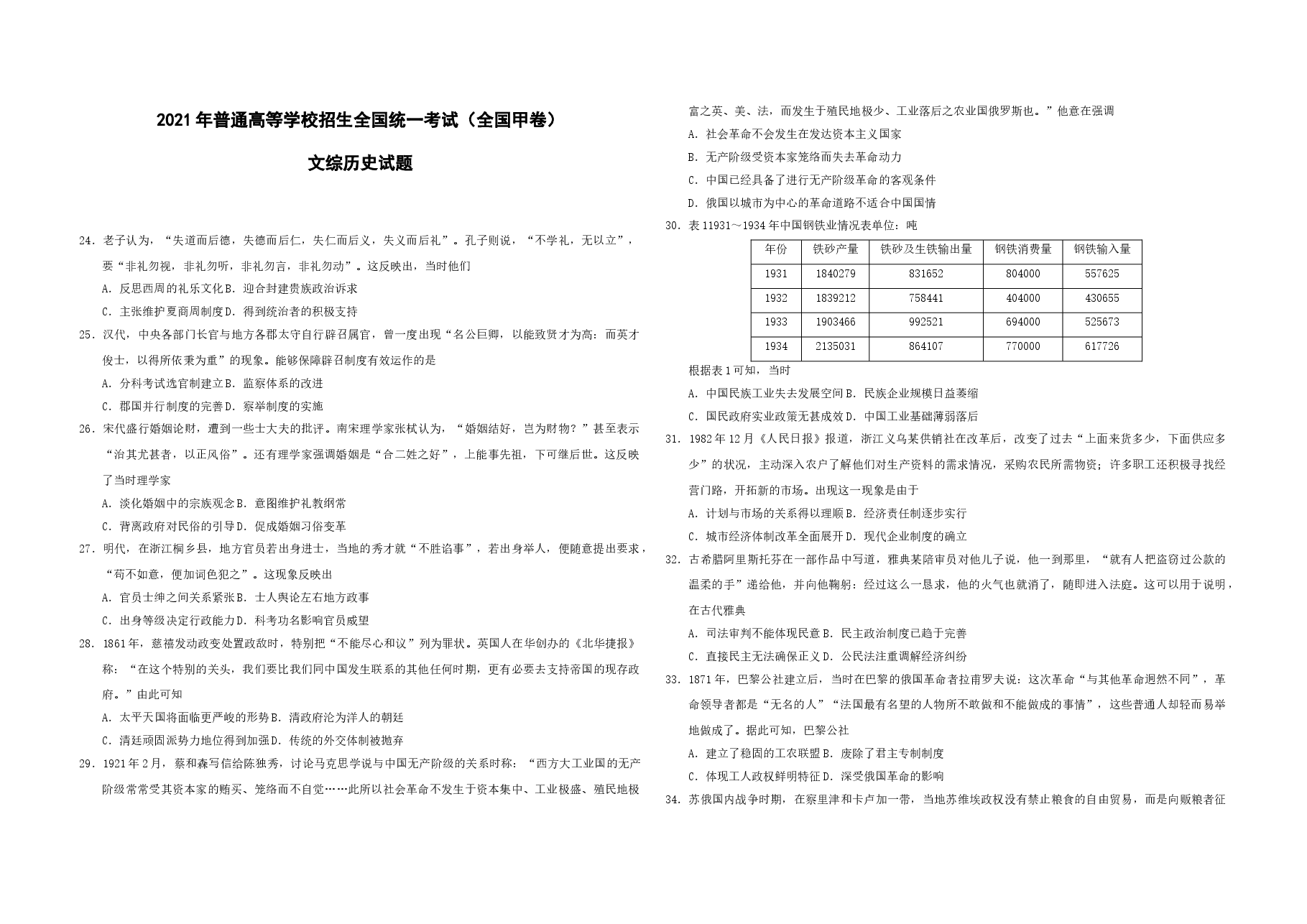 2021年全国统一高考历史试卷(新课标ⅲ)(含解析版).doc,第1页预览