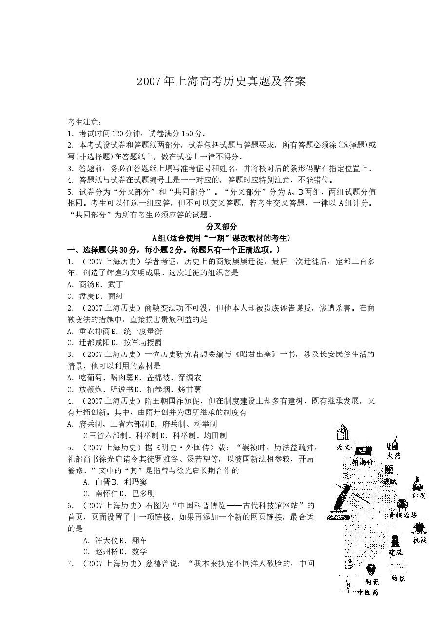 2007年上海高考历史真题及答案.doc,第1页预览