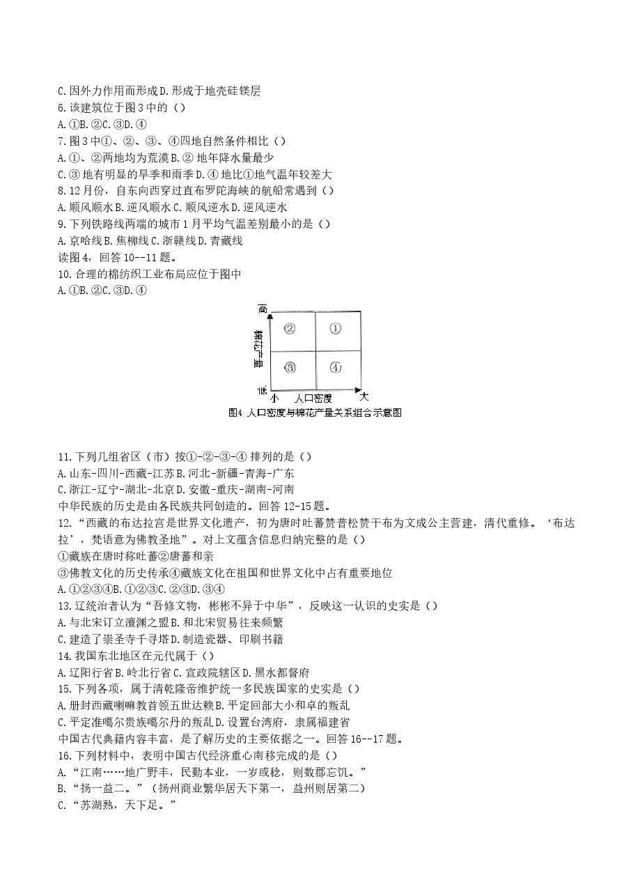 2004年北京高考文科综合真题及答案.doc，第2页预览