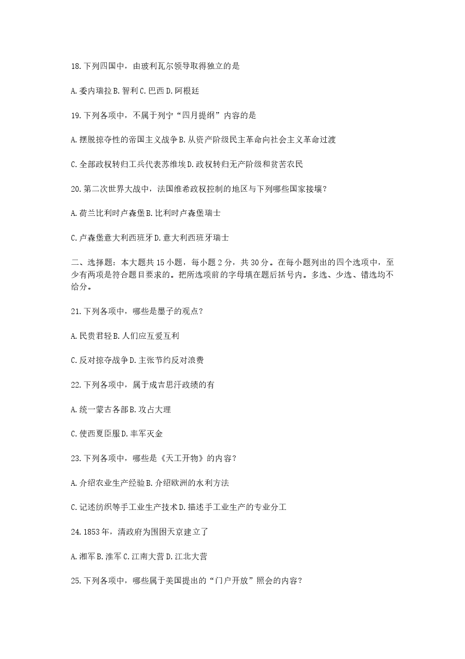 1992年江西高考历史真题及答案.doc,第3页预览