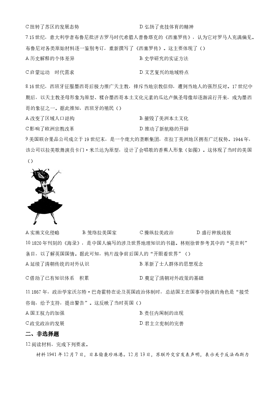 精品解析：2022年新高考福建历史真题（原卷版）.docx，第2页预览