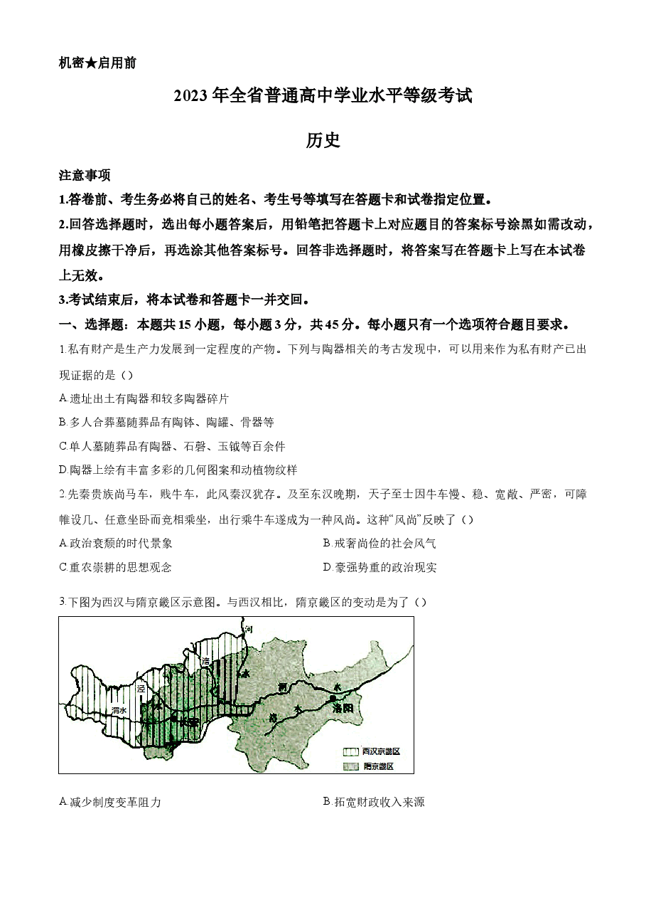 精品解析：2023年高考山东历史真题（原卷版）.docx，第1页预览