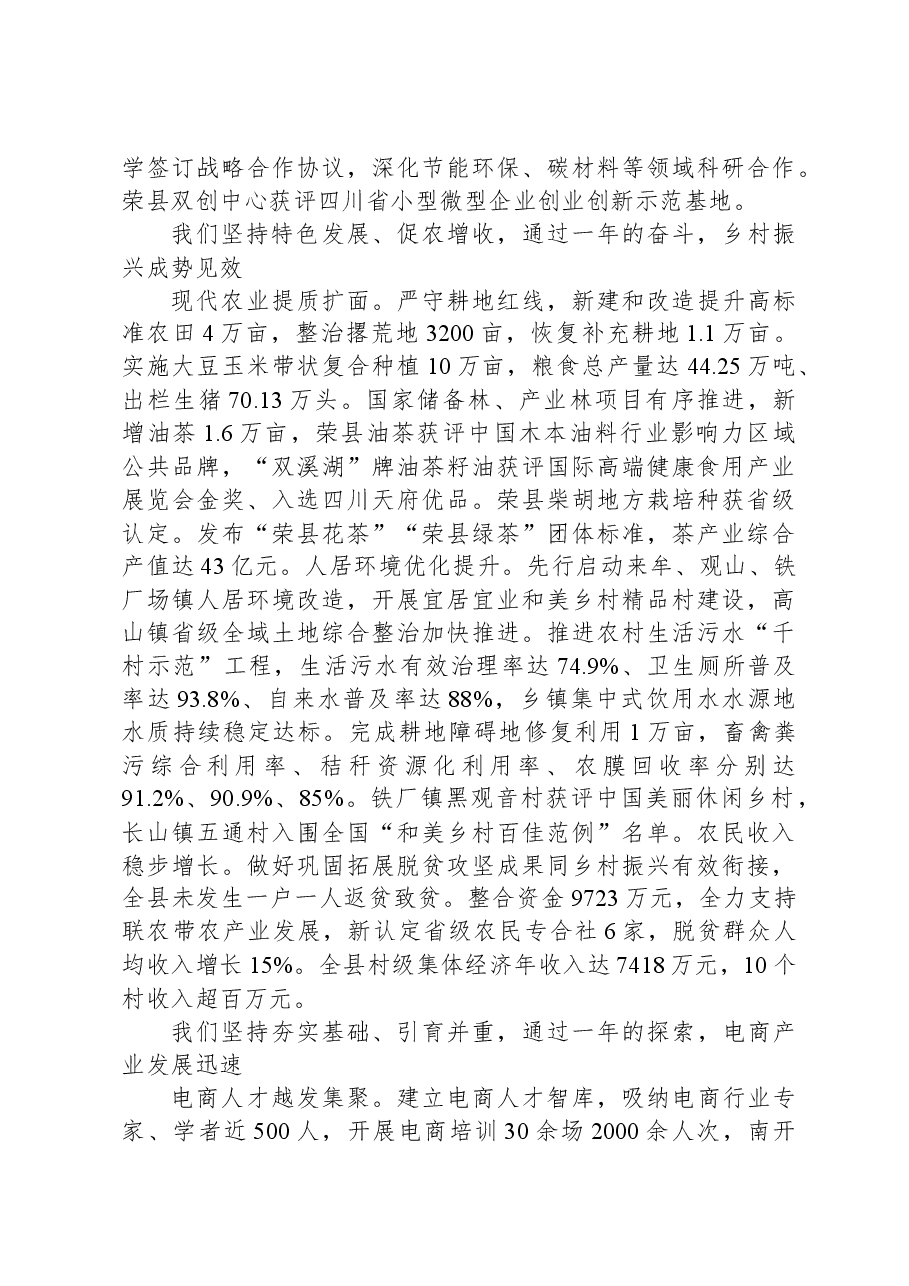 2024年荣县政府工作报告.docx，第4页预览