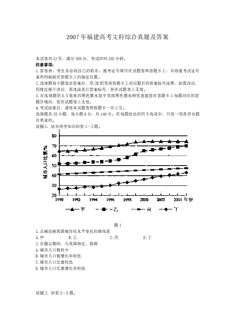 2007年福建高考文科综合真题及答案.doc,第1页预览
