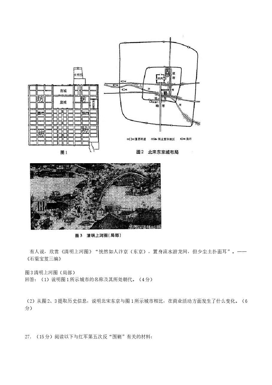 2004年广东高考历史真题及答案.doc,第3页预览