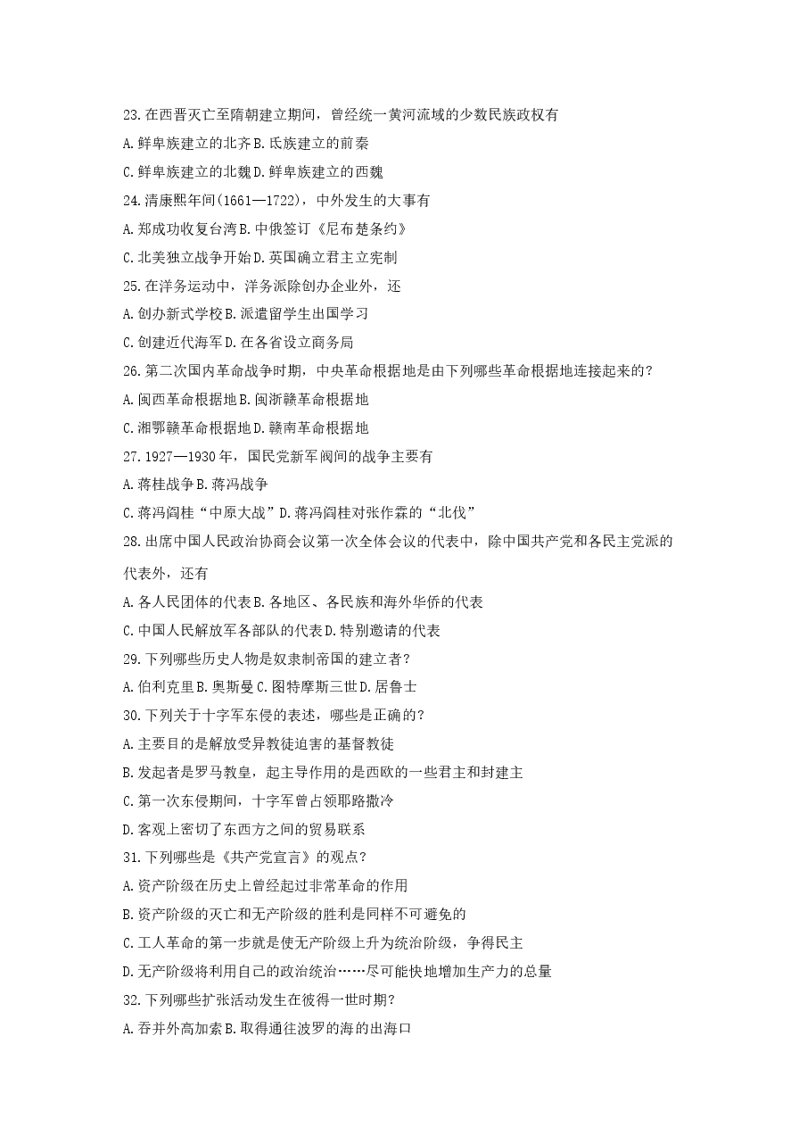 1991年河北高考历史真题及答案.doc，第3页预览